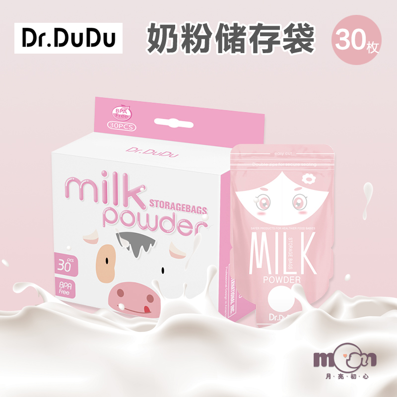 美國Dr.DuDu奶粉儲存袋寶寶嬰兒便捷壹次性外出奶粉盒密封存儲袋在類目 孕婦裝/孕產婦用品/營養, 媽媽產前產後用品, 母乳儲存保鮮中 - 來自Buy2taobao.com提供專業的淘寶代購服務