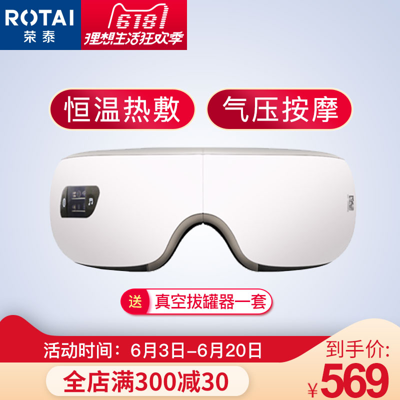 荣泰RT118眼部按摩仪护眼仪热敷充电加热眼罩电动气压眼睛按摩器|ruв категории личный уход/Здравоохранение/массажное оборудование, массажное оборудование, массажёр для глаз - от Buy2taobao.com для оказания профессиональной услуги покупки агента Taobao