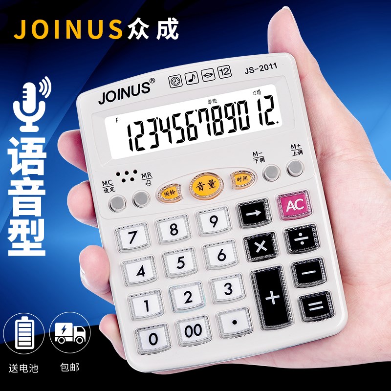包郵計算器可愛掌上型小號語音大屏幕學生財務專用真人發音計算機在類目 電子詞典/電紙書/文化用品, 計算器中 - 來自Buy2taobao.com提供專業的淘寶代購服務
