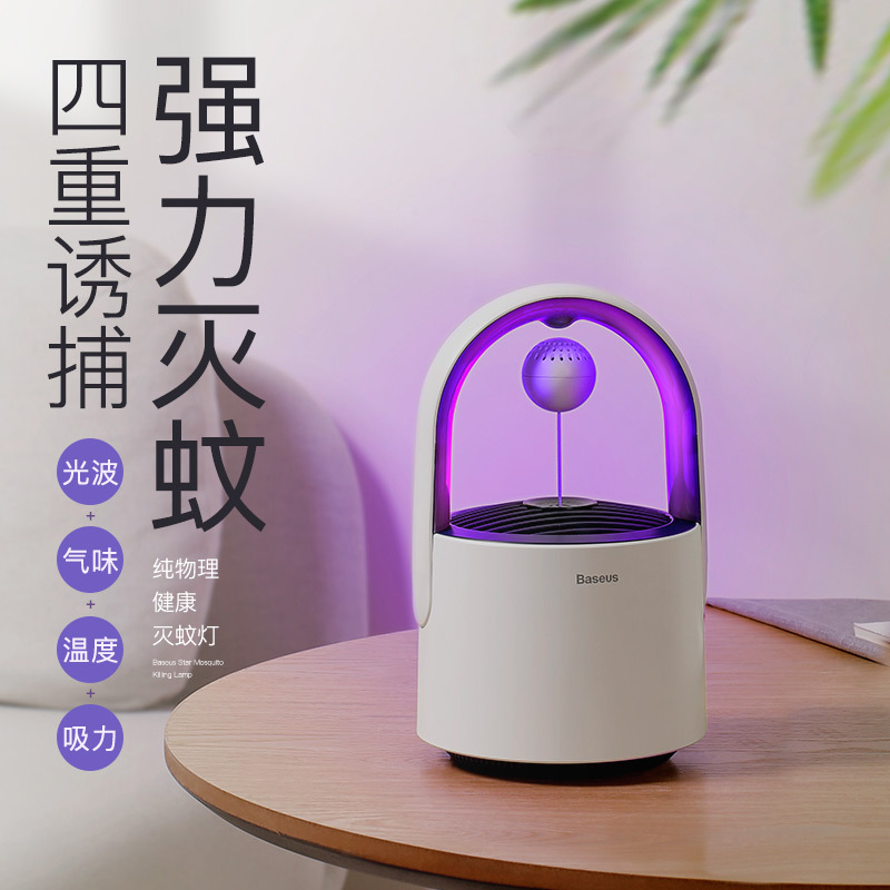 Baseus Star Times thinking Mosquito killing lamp Mosquito repellent Artifact household indoor Fly baby pregnant woman bedroom Mute Suction mosquito lamps Mosquito Sweep away the light fully automatic dormitory Plug in outdoorsin the 3C Digital Accessories, Cell Phone Accessories , Phone holder/Mobile phone holder category - from Buy2taobao.com to provide professional Taobao agent buy service