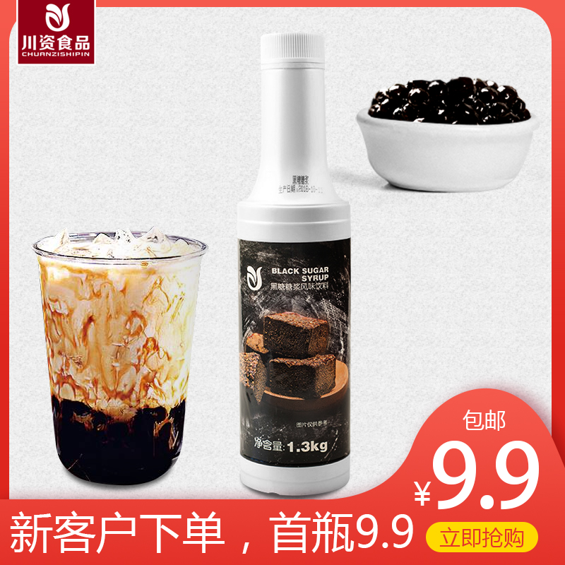 台湾黑糖糖浆黑糖珍珠黑糖鲜奶鹿角巷脏脏茶挂杯奶茶原料1.3kg|ruв категории кофе/хлопья/напиток, растворимый кофе/кофе/порошок, кофе, приятель/аксессуары, сироп - от Buy2taobao.com для оказания профессиональной услуги покупки агента Taobao