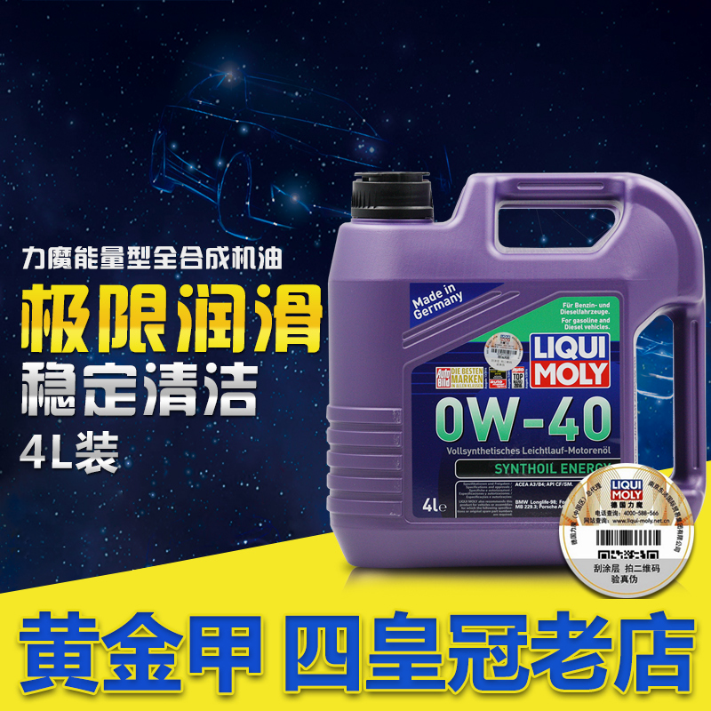 店庆特惠德国进口力魔 0W-40 LM2451/21101 能量型全合成机油 4升|ruв категории автомобиль/товаров/аксессуары/переоснащение, автомобильной красоты/Содержание/обслуживание, автомобильный ремонт товаров, автомобильные масла в двигателе - от Buy2taobao.com для оказания профессиональной услуги покупки агента Taobao
