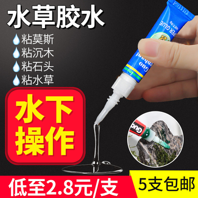 水草莫斯胶水沉木石头苔藓杜鹃根珊瑚胶水族鱼缸草缸造景水草胶水