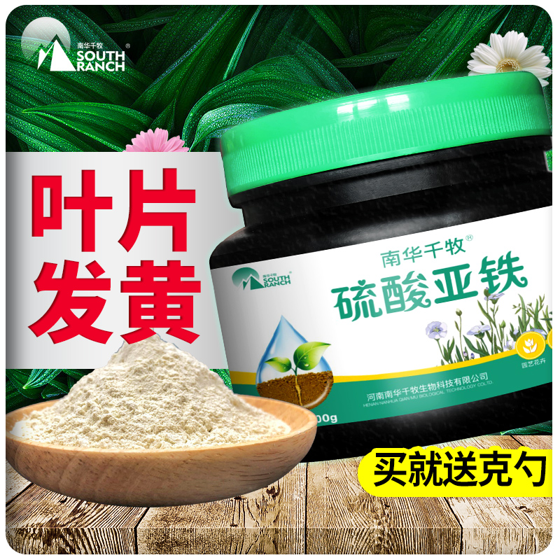 硫酸亚铁颗粒花肥料包邮铁肥绿矾溶液叶面肥盆栽栀子花酸性通用肥在类目 鲜花速递/花卉仿真/绿植园艺, 园艺用品, 家庭园艺肥料/营养土/营养液中 - 来自Buy2taobao.com提供专业的淘宝代购服务