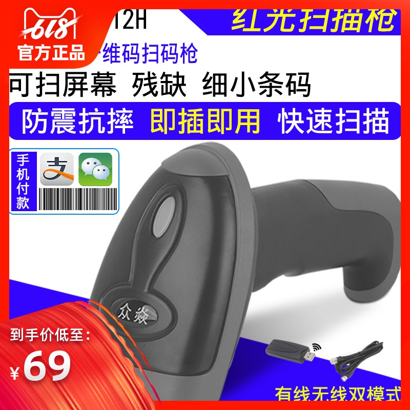 众焱S12H有线一维扫描枪支付宝微信扫描无线红光快递超市扫描枪在类目 办公设备/耗材/相关服务, 条码扫描/采集器材, 条码扫描枪中 - 来自Buy2taobao.com提供专业的淘宝代购服务