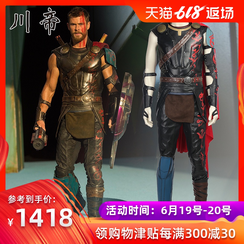 川帝 漫威複仇者聯盟雷神托爾諸神黃昏Thor全套cosplay服裝衣服男在類目 模玩/動漫/周邊/cos/桌遊, Cosplay服飾/道具/服務, Cosplay男裝中 - 來自Buy2taobao.com提供專業的淘寶代購服務