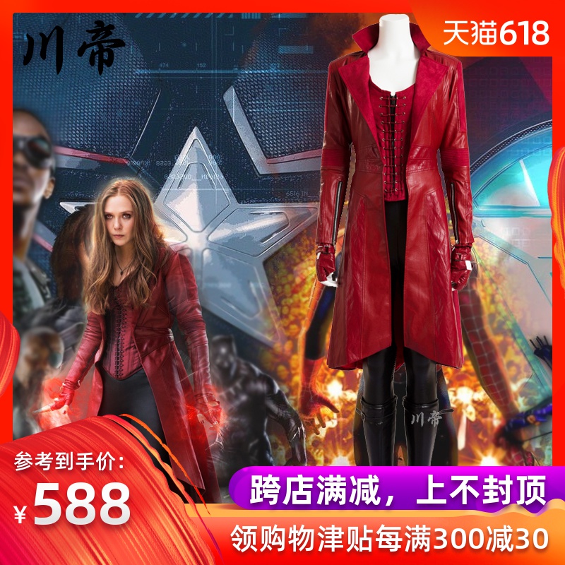 Captain America 3 Shield Crimson Witch cosplay Upgraded version clothing Windbreaker coat customizedin the Play mode/Anime/Periphery/cos/Board games , Cosplay Apparel/Props/Service , Cosplay Women category - from Buy2taobao.com to provide professional Taobao agent buy service