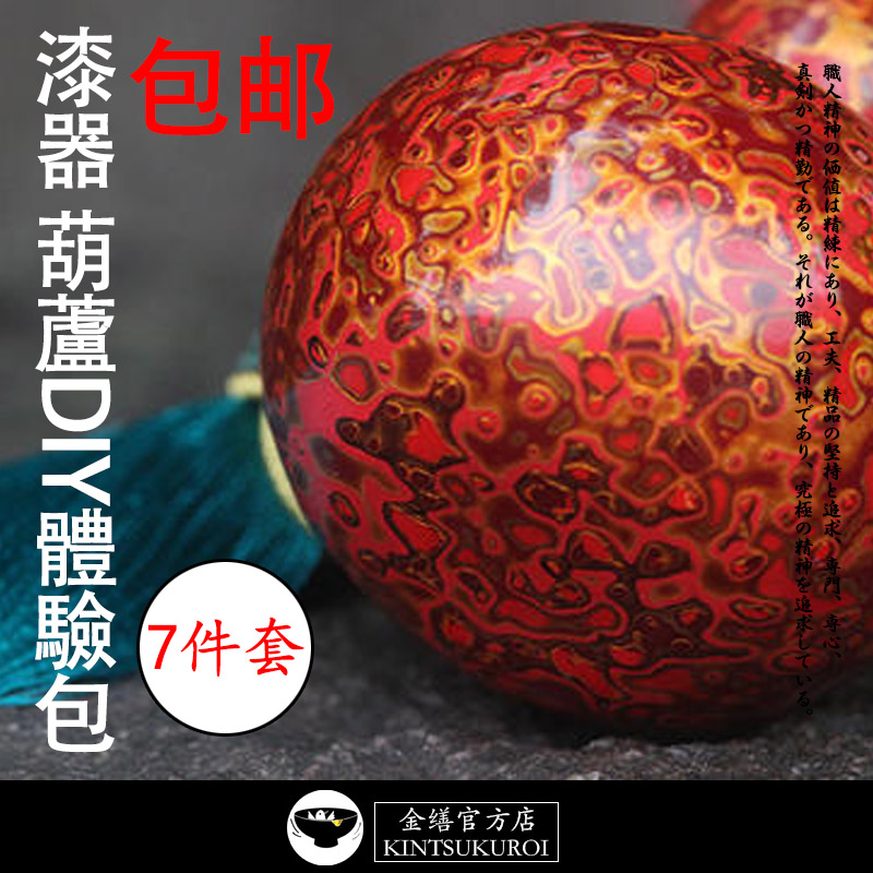 大漆葫蘆DIY體驗包 7件套 車挂件 菠蘿漆器漆藝手工 金繕官方店在類目 模玩/動漫/周邊/cos/桌遊, 模型製作工具/輔料耗材中 - 來自Buy2taobao.com提供專業的淘寶代購服務