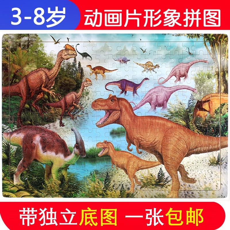200片恐龍木制拼圖兒童4-9歲男孩子益智拼圖木質女寶寶平圖拼圖在類目 玩具/童車/益智/積木/模型, 串珠/拼圖/配對/拆裝/敲打玩具, 拼圖/拼板中 - 來自Buy2taobao.com提供專業的淘寶代購服務