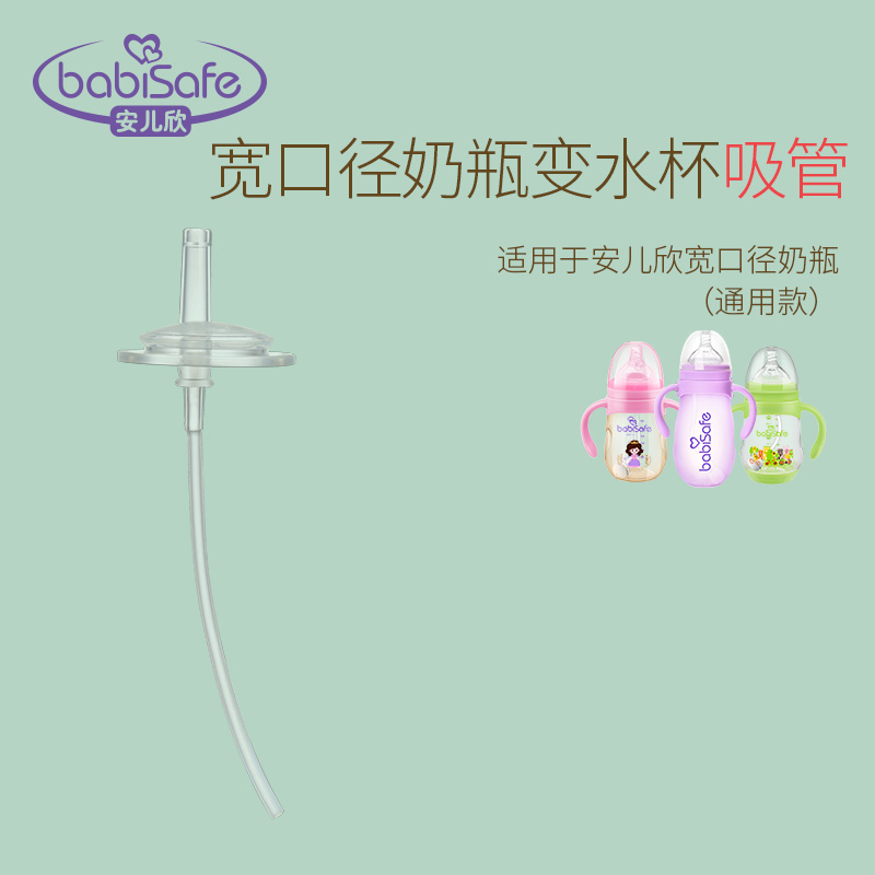 安兒欣通用款寬口徑奶瓶變水杯吸管配件在類目 尿片/洗護/餵哺/推車牀, 水杯/餐具/研磨/附件, 吸管中 - 來自Buy2taobao.com提供專業的淘寶代購服務