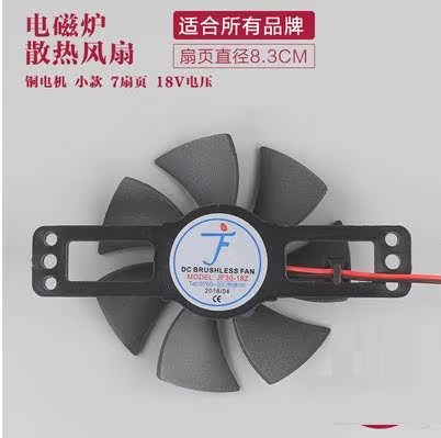 原装美的九阳苏泊尔SKG电陶炉电磁炉风扇18V8.3CM散热风机配件在类目 厨房电器, 厨房家电配件, 其它厨房家电配件中 - 来自Buy2taobao.com提供专业的淘宝代购服务