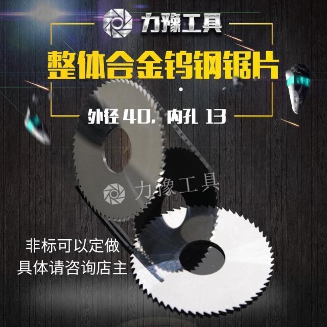 原创品牌整体合金钨钢小锯片外径40标准内孔13非标可以定做在类目 五金/工具, 刃具, 铣刀类, 锯片铣刀中 - 来自Buy2taobao.com提供专业的淘宝代购服务