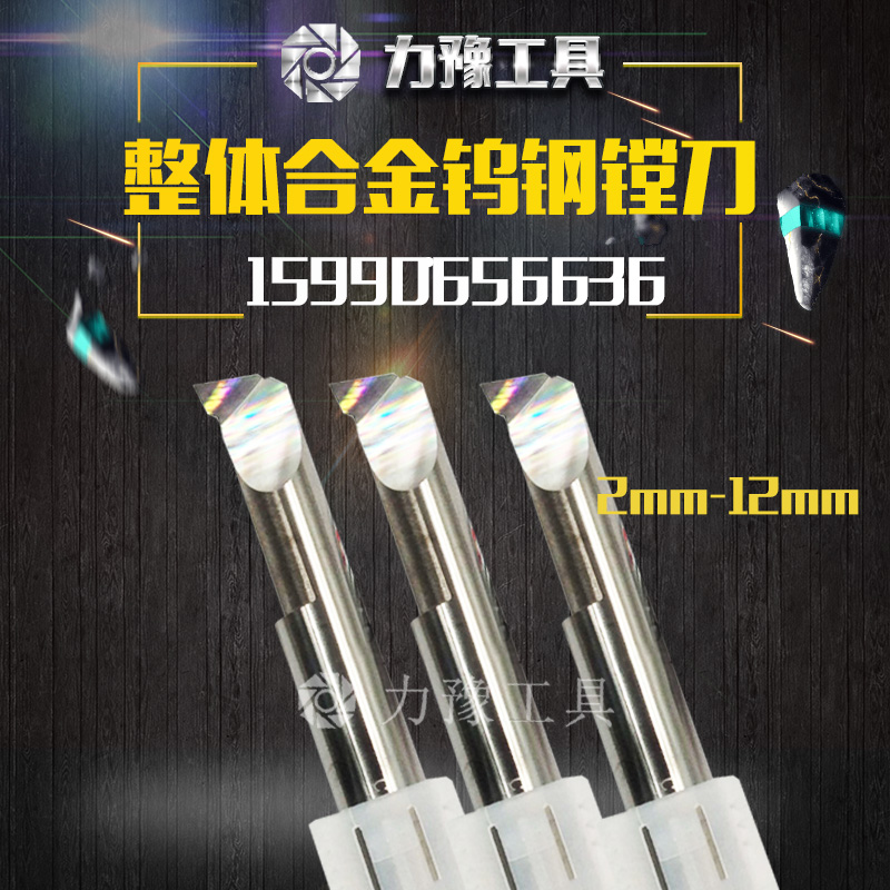 整體合金鎢鋼镗刀,小徑镗刀2/2.5/3到12在類目 五金/工具, 刃具, 鏜刀中 - 來自Buy2taobao.com提供專業的淘寶代購服務
