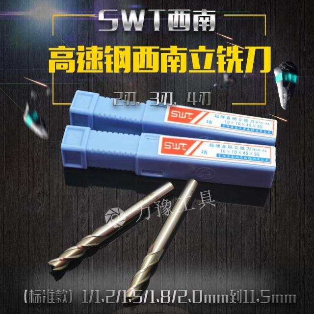 西南 超硬直柄立铣刀(标准款)1/1.2/1.5/1.8/2.0mm到11.5mm在类目 五金/工具, 刃具, 铣刀类, 立铣刀中 - 来自Buy2taobao.com提供专业的淘宝代购服务