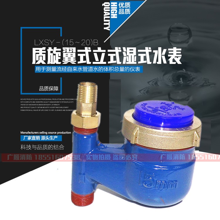 立式水表下进上出水表家用丝扣四分旋翼式冷水表数字滴水高灵敏在类目 五金/工具, 仪器仪表, 水表中 - 来自Buy2taobao.com提供专业的淘宝代购服务