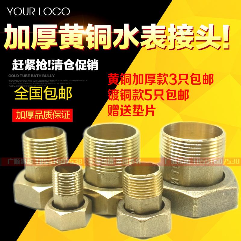 全铜水表接头 水管活接头4 6分 15 20 25 32 401/2 3/4铁镀铜包邮|msdalam kategori perkakasan/alat, instrumen, meter air - dari Buy2taobao.com untuk memberikan perkhidmatan ejen Taobao profesional membeli
