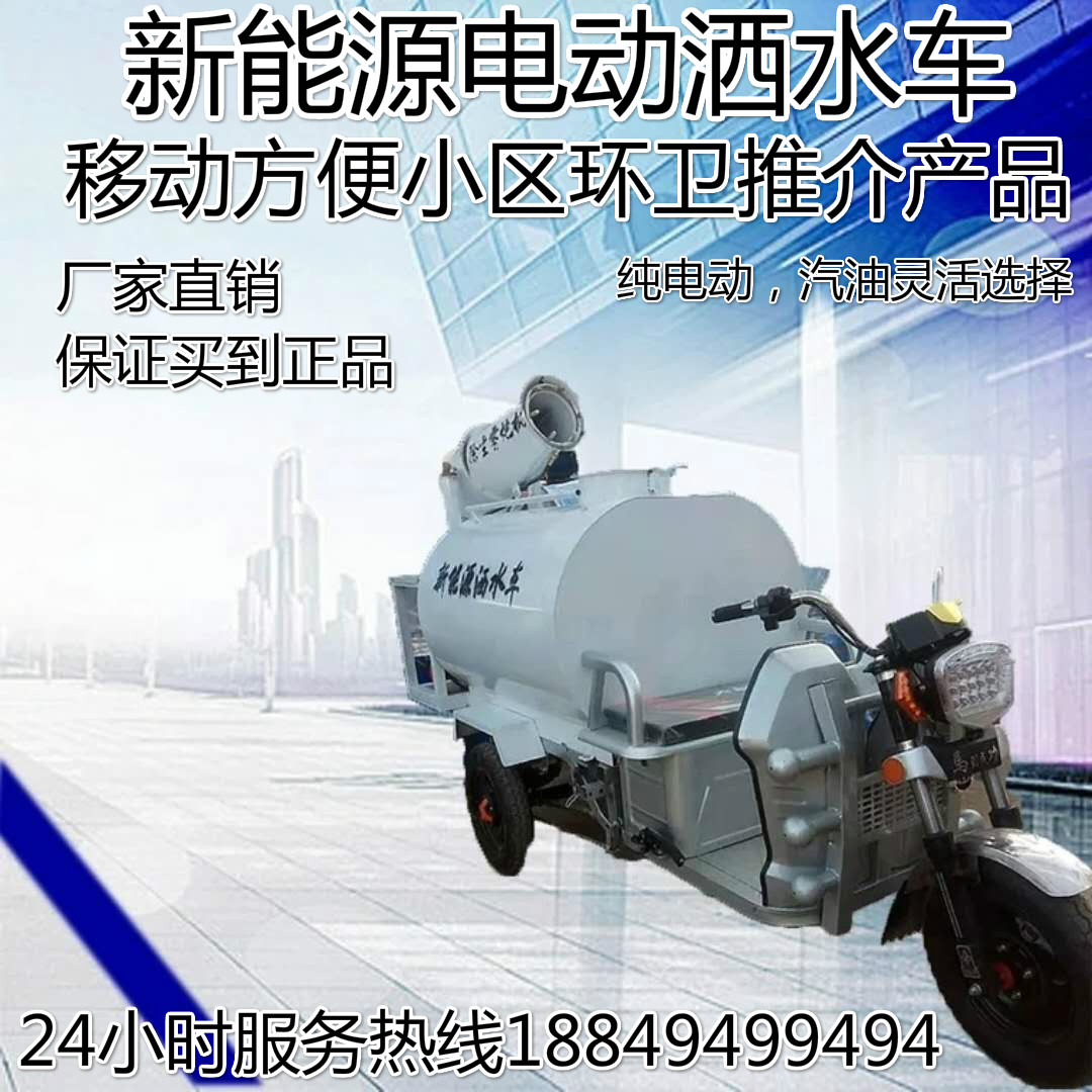 小型電動三輪霧炮機灑水車新能源電動噴灑水車霧炮車綠化工地噴水在類目 五金/工具, 氣動工具, 施工除塵器中 - 來自Buy2taobao.com提供專業的淘寶代購服務