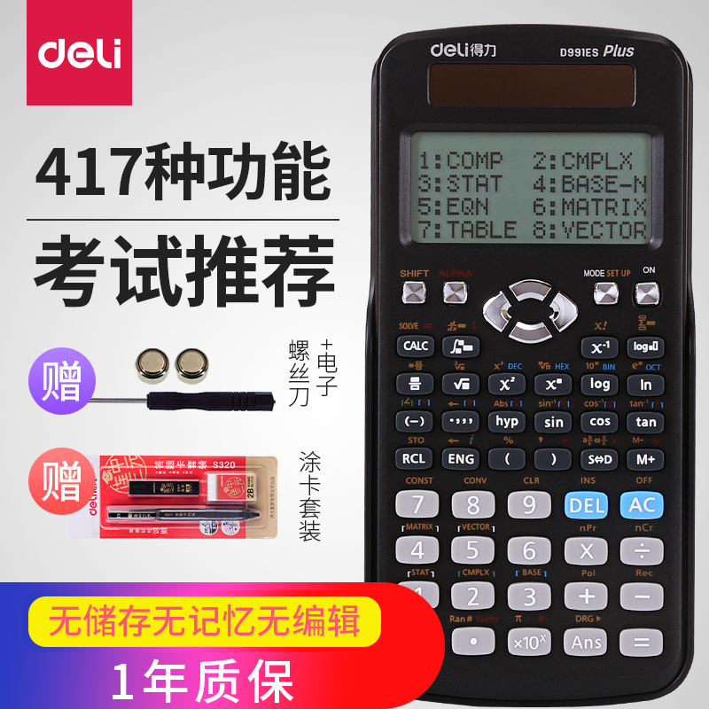 得力D991ES函数计算器考试科学计算机复数微积分考试解方程多功能学生用金融注会专用中级会计cfa矩阵统计学|ruв категории электронный словарь/электрический бумажных книг/канцелярские принадлежности, калькулятор - от Buy2taobao.com для оказания профессиональной услуги покупки агента Taobao