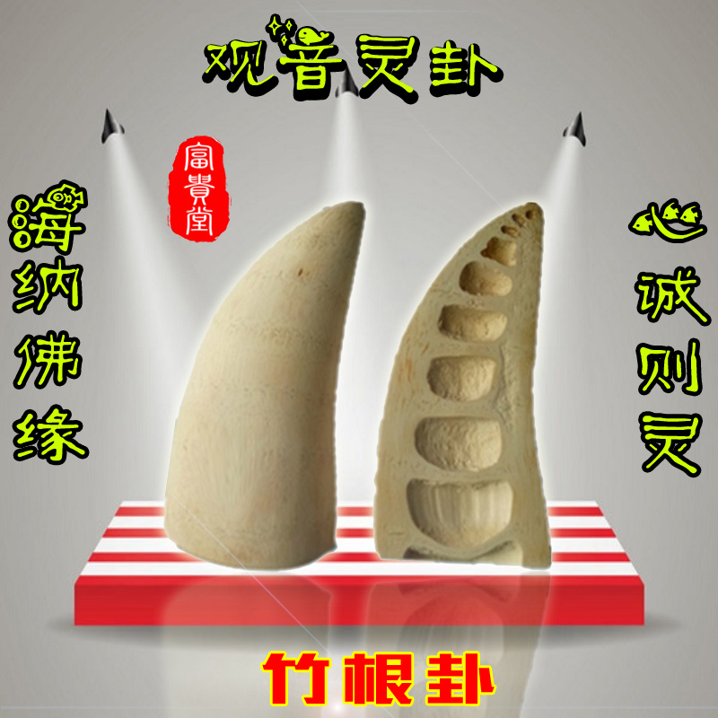 竹根圣杯圣卦道教阴阳乾坤道具占卜开光观音打摇卦法器纯手工用品|ruв категории Ручная работа, религии ремесла, даосизм ремесла - от Buy2taobao.com для оказания профессиональной услуги покупки агента Taobao