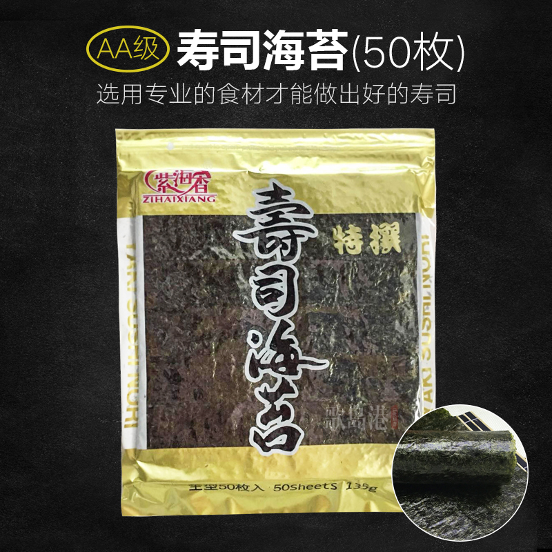 初学者做寿司的材料食材烤海苔50张紫菜包饭专用日式料理即食包邮|msdalam kategori makanan ringan/Nuts/Specialty, sotong/ikan kering/Bersedia untuk makan makanan laut, rumpai laut Siri - dari Buy2taobao.com untuk memberikan perkhidmatan ejen Taobao profesional membeli