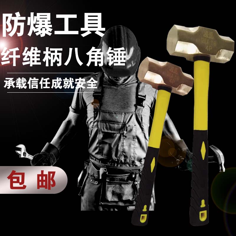 防爆工具防爆八角锤铜大锤连体八角锤纤维柄锤子防爆铜锤八角锤子|msdalam kategori perkakasan/alat, Alat-alat tangan, Hammer, tukul lain - dari Buy2taobao.com untuk memberikan perkhidmatan ejen Taobao profesional membeli