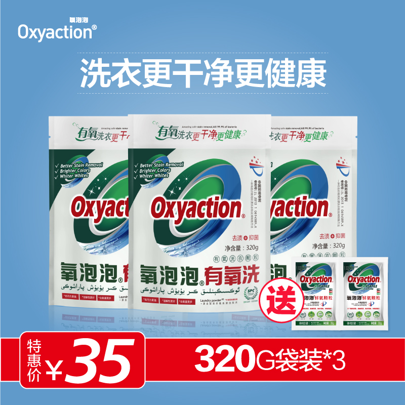 氧泡泡有氧洗衣物洁净机手洗无磷洗衣粉洗衣颗粒320g3包去渍浸泡|msdalam kategori Care pembersih/tuala wanita/kertas/Aromatherapy, bahan pencuci pakaian/ejen Care, serbuk pencuci - dari Buy2taobao.com untuk memberikan perkhidmatan ejen Taobao profesional membeli