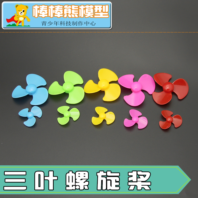 三叶螺旋桨 固定翼飞行器手工小制作玩具模型风扇叶船模车模配件在类目 模玩/动漫/周边/cos/桌游, 模型制作工具/辅料耗材中 - 来自Buy2taobao.com提供专业的淘宝代购服务