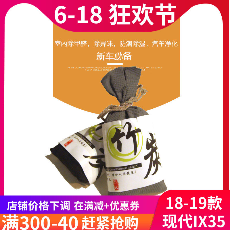 汽车车载竹炭包除味除甲醛、苯新车用品清新活性炭18款新一代ix35在类目 汽车/用品/配件/改装, 汽车用品/内饰品, 汽车香水/净化/降温剂, 车用炭类吸附品中 - 来自Buy2taobao.com提供专业的淘宝代购服务