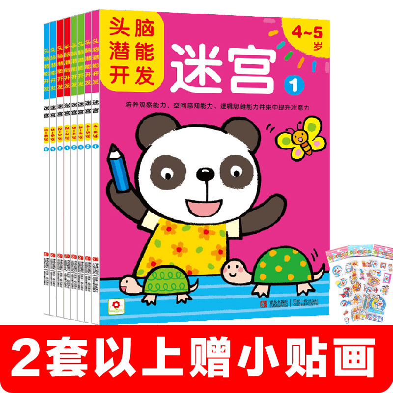 2-3-4-5-6岁小红花儿童走迷宫益智书 幼儿智力开发玩具宝宝游戏书|ruв категории игрушка/коляска/головоломка/блоки/модель, Разблокировать/лабиринт/кубик Рубика/умная игрушка, лабиринт класса - от Buy2taobao.com для оказания профессиональной услуги покупки агента Taobao
