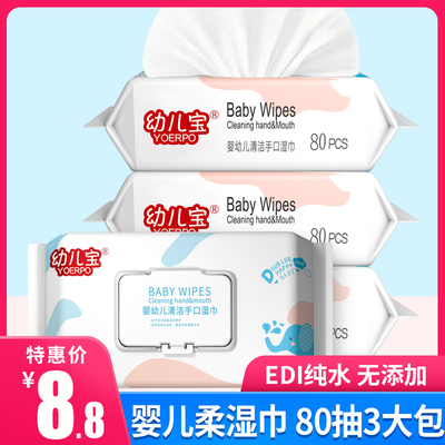 幼儿宝80抽3大包装婴儿柔湿巾特价家用新生宝宝手口屁专用湿纸巾