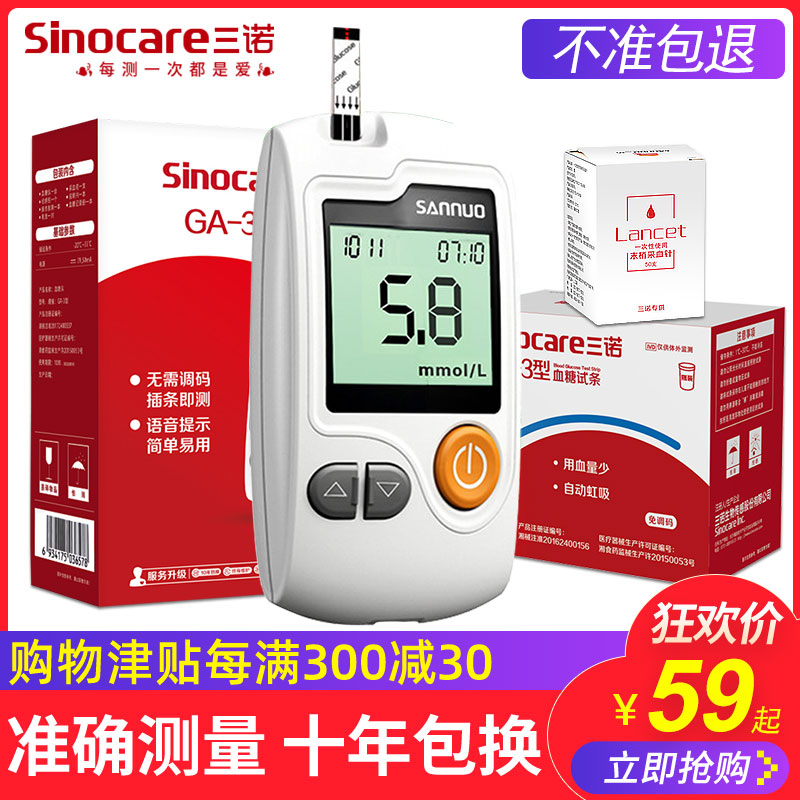 三诺易准GA-3型免调精准血糖测试仪试纸条家用100片全自动血糖仪|ruв категории ОТК лекарств/медицинское оборудование/МФПР товаров, медицинское оборудование, уровень глюкозы в крови товаров - от Buy2taobao.com для оказания профессиональной услуги покупки агента Taobao