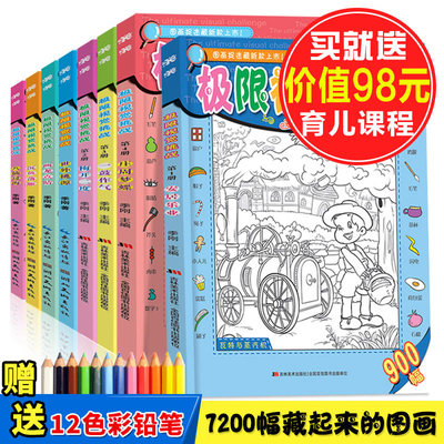 隐藏的图画捉迷藏书儿童全套8册小学生7-8-6-10-9-12岁大本加厚儿童益智书游戏逻辑思维发现迷宫书极限视觉挑战找不同专注力训练