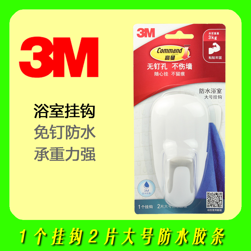 3M高曼无痕防水浴室大号挂钩 浴巾挂钩创意免钉不伤墙面 承重3KG|ruв категории получать отделка, семьи отделка приборов, крюк/липкий крюк - от Buy2taobao.com для оказания профессиональной услуги покупки агента Taobao