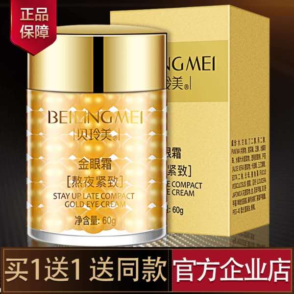 黄金眼霜抗皱衰老去细纹淡化黑眼圈去眼袋浮肿脂肪粒正品提拉紧致|msdalam kategori Beauty/badan/minyak pati, Penjagaan Mata (baru), krim - dari Buy2taobao.com untuk memberikan perkhidmatan ejen Taobao profesional membeli