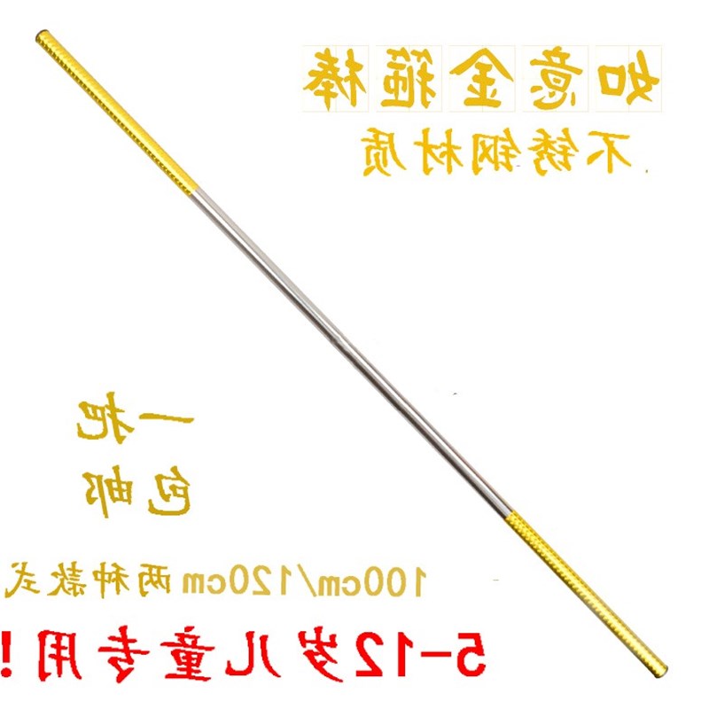 儿童玩具金箍棒包邮男孩西游记道具孙悟空不锈钢实木定海神针玩。|ruв категории игрушка/коляска/головоломка/блоки/модель, спорт на открытом воздухе/досуг/традиционные игрушки, Другие открытый для игрушки - от Buy2taobao.com для оказания профессиональной услуги покупки агента Taobao