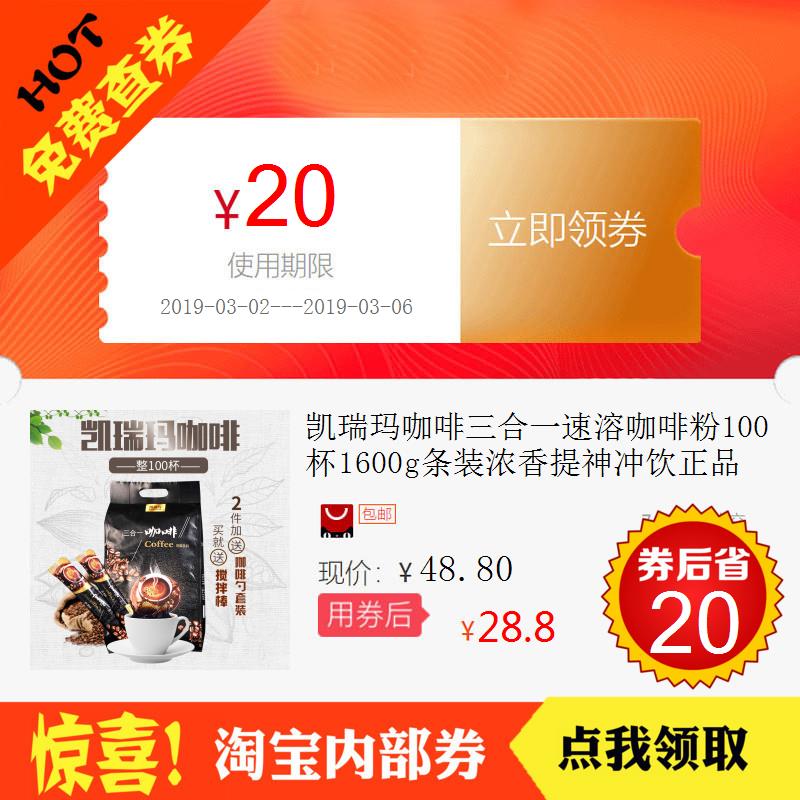 凯瑞玛咖啡三合一速溶咖啡粉100杯1600g条装浓香提神冲饮正品在类目 3C数码配件, 数码周边, 其它电池中 - 来自Buy2taobao.com提供专业的淘宝代购服务