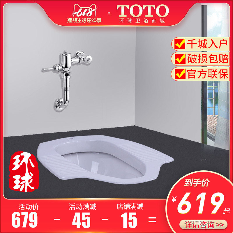 TOTO Pissing CW8RB + SWN570B Squat Pedal Rinse Urinal Pit Pissingin the Decoration main material , Toiletries , Pissing category - from Buy2taobao.com to provide professional Taobao agent buy service