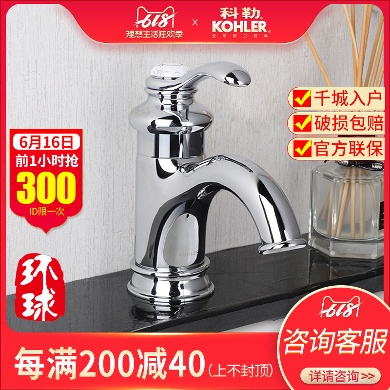 科勒龙头 K-8657T-CP 菲尔法斯单把双控冷热水龙头洗脸面台盆龙头|ruв категории награду материалов, туалетные принадлежности, кран в ванной, умывальник - от Buy2taobao.com для оказания профессиональной услуги покупки агента Taobao