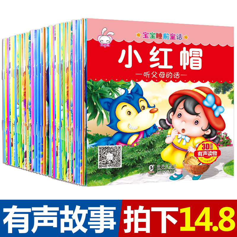 儿童绘本1-0-3岁宝宝睡前故事书2-5-4-3-6周岁幼儿启蒙书籍带拼音童话读物图书婴儿早教批发幼儿园小红帽格林童话亲子共读有声漫画在类目 书籍/杂志/报纸, 儿童读物/教辅, 绘画/漫画/连环画/卡通故事中 - 来自Buy2taobao.com提供专业的淘宝代购服务