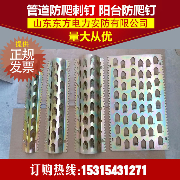 燃气管道防爬刺刺防盗刺不锈钢防爬刺防攀爬刺钉阳台管道防爬刺在类目 五金/工具, 施工保护, 交通安全保护, 护栏/隔离栏中 - 来自Buy2taobao.com提供专业的淘宝代购服务