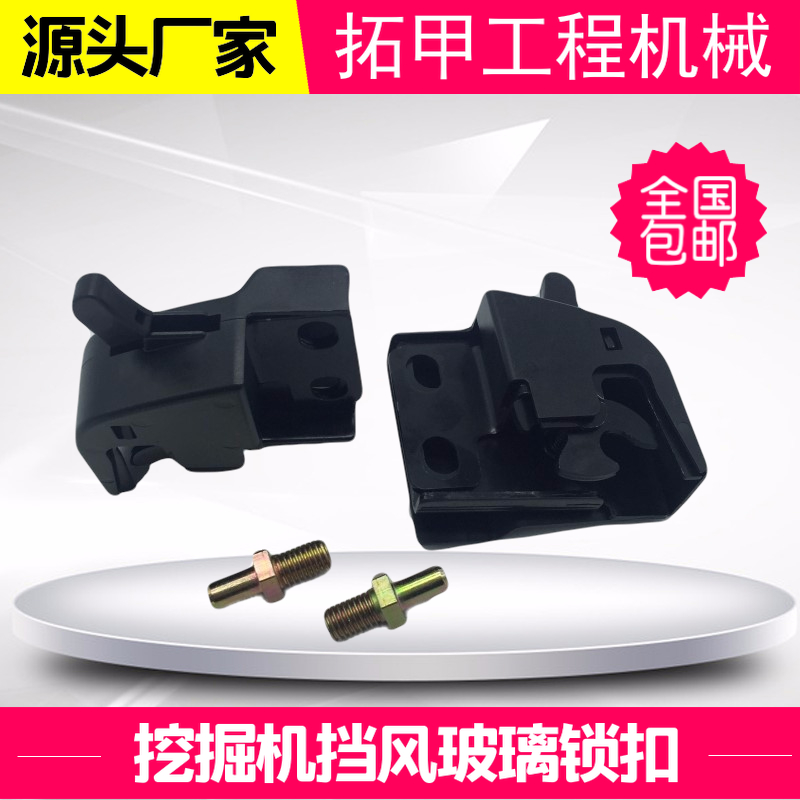 excavator Xiamen Engineering Front door Glass Buckle XG821 822 Zhenyu ZY150-8 Carter Hitachi Kobelco partsin the Hardware/Tool , Mechanical Hardware , Other Machine Hardware (New) category - from Buy2taobao.com to provide professional Taobao agent buy service