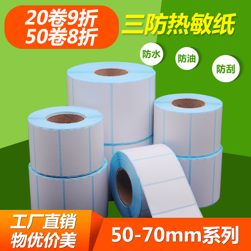 三防热敏标签纸50 55 60 65 70仓储物流超市奶茶条码打印贴纸|msdalam kategori peralatan pejabat/Supplies/Perkhidmatan yang berkaitan, Kertas pejabat, Label kertas percetakan/kertas Barcode - dari Buy2taobao.com untuk memberikan perkhidmatan ejen Taobao profesional membeli