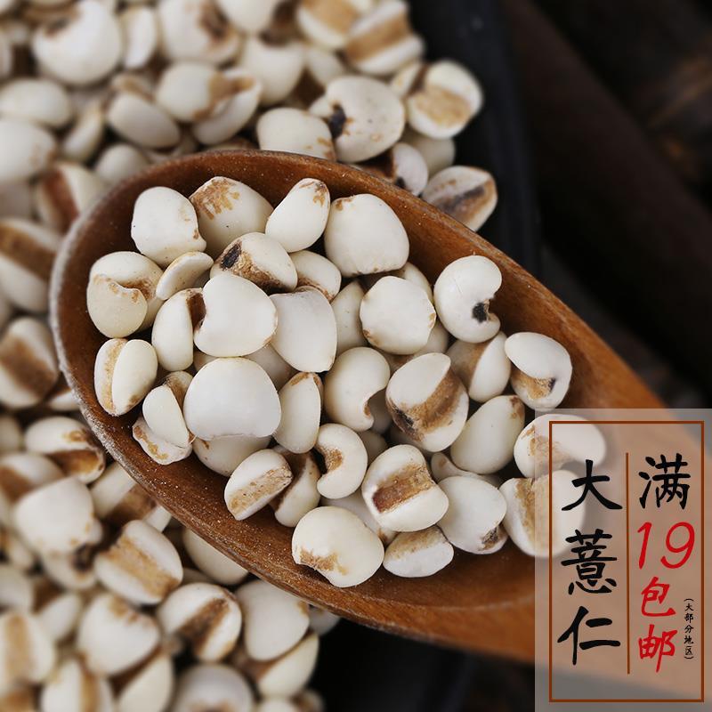 大薏米仁新货特级 精选大粒薏仁米农家自产五谷杂粮粗粮 祛湿气在类目 粮油米面/南北干货/调味品, 米/面粉/杂粮, 米类, 薏米中 - 来自Buy2taobao.com提供专业的淘宝代购服务