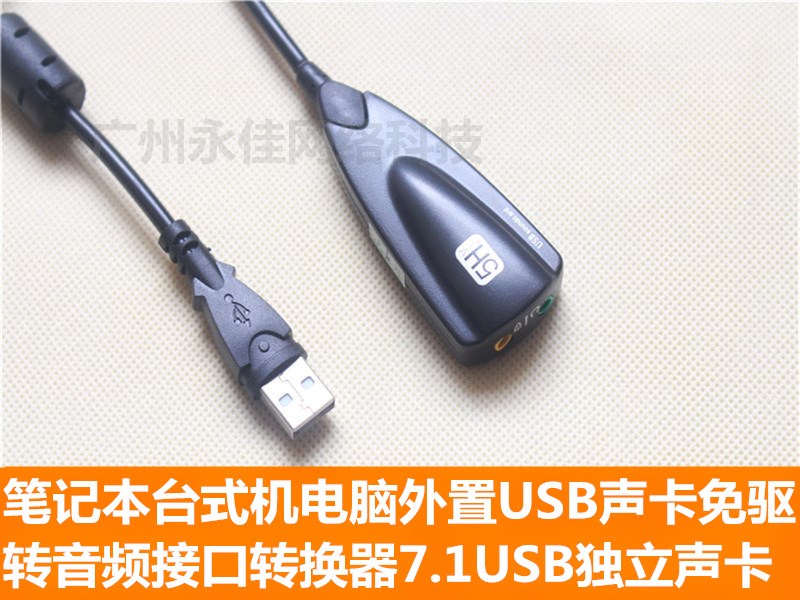 Special Offer 5HV2 stereo 7.1 With a line card USB Sound Card computer game Dedicated USB7.1 High grade sound cardin the Computer Hardware/Monitor/Computer Peripherals , Sound Card category - from Buy2taobao.com to provide professional Taobao agent buy service