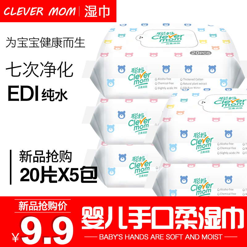 Clevermom聪妈湿巾婴儿手口专用宝宝湿纸巾特价随便便捷装20抽*5在类目 洗护清洁剂/卫生巾/纸/香薰, 纸品/湿巾, 湿巾中 - 来自Buy2taobao.com提供专业的淘宝代购服务