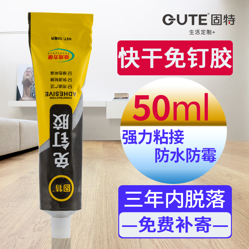 固特免钉胶强力胶免打孔粘墙瓷砖置物架结构胶卫生间快干玻璃胶水|ruв категории основы строительных материалов, оборудование зоны, стекла арматуры, стеклянный цемент - от Buy2taobao.com для оказания профессиональной услуги покупки агента Taobao