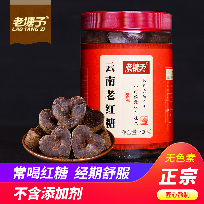 云南老红糖500g 纯正宗手工土红糖经期产妇月子心形月经黑红糖块在类目 粮油米面/南北干货/调味品, 调味品/果酱/沙拉, 日常调味品, 食糖中 - 来自Buy2taobao.com提供专业的淘宝代购服务