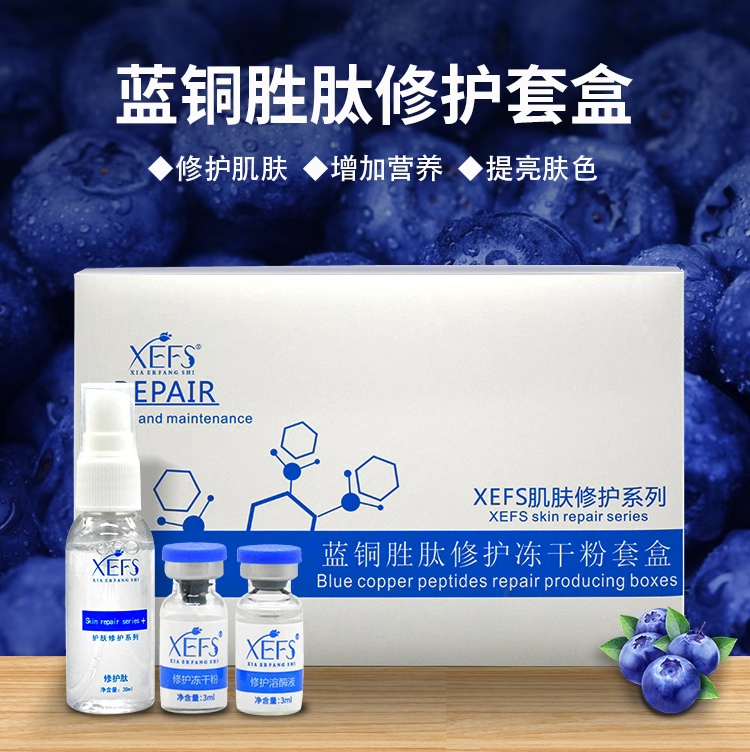 美容院蓝铜胜肽冻干粉微针导入修复面部精华原液紧致抗皱衰老套盒在类目 美容护肤/美体/精油, 面部精华中 - 来自Buy2taobao.com提供专业的淘宝代购服务