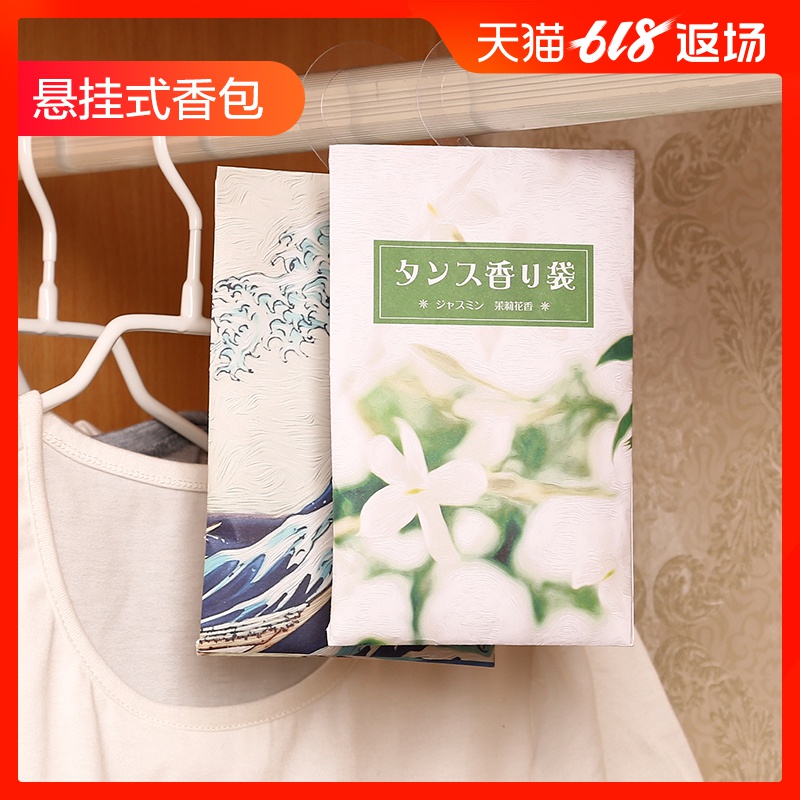 日本正品衣橱香薰香包橱柜悬挂式衣柜香袋衣服汽车除味香囊香包袋在类目 洗护清洁剂/卫生巾/纸/香薰, 香熏用品, 香熏香料中 - 来自Buy2taobao.com提供专业的淘宝代购服务
