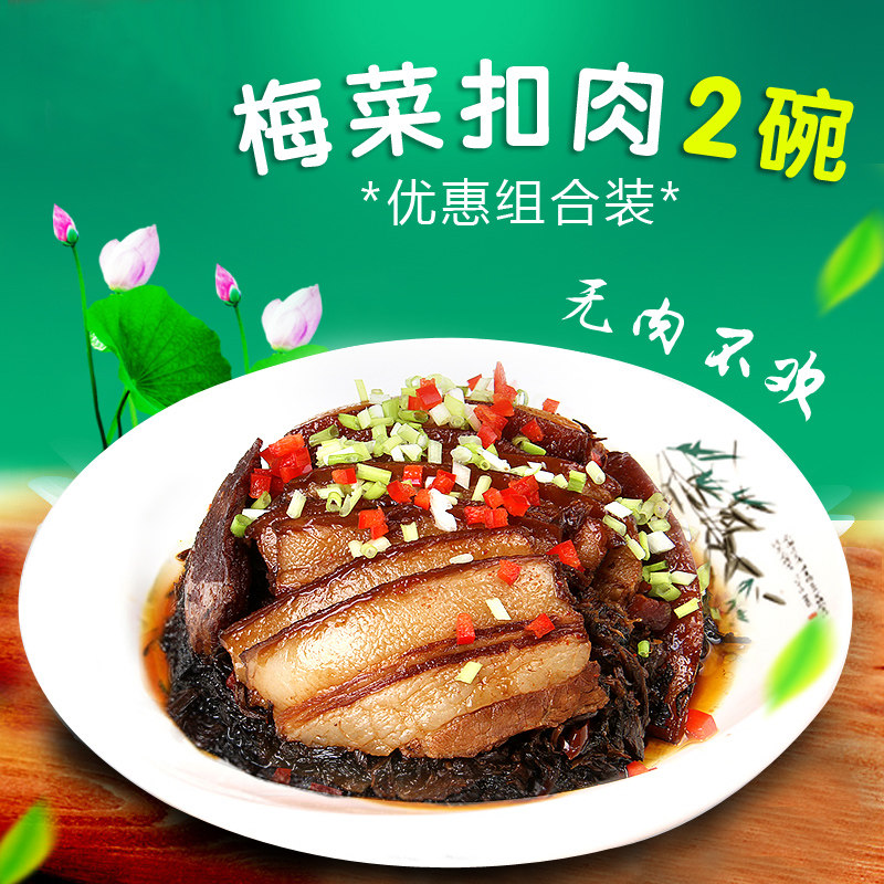 林结巴乡里扣肉梅菜扣肉红烧肉梅干菜红烧肉特产湘菜咸烧白